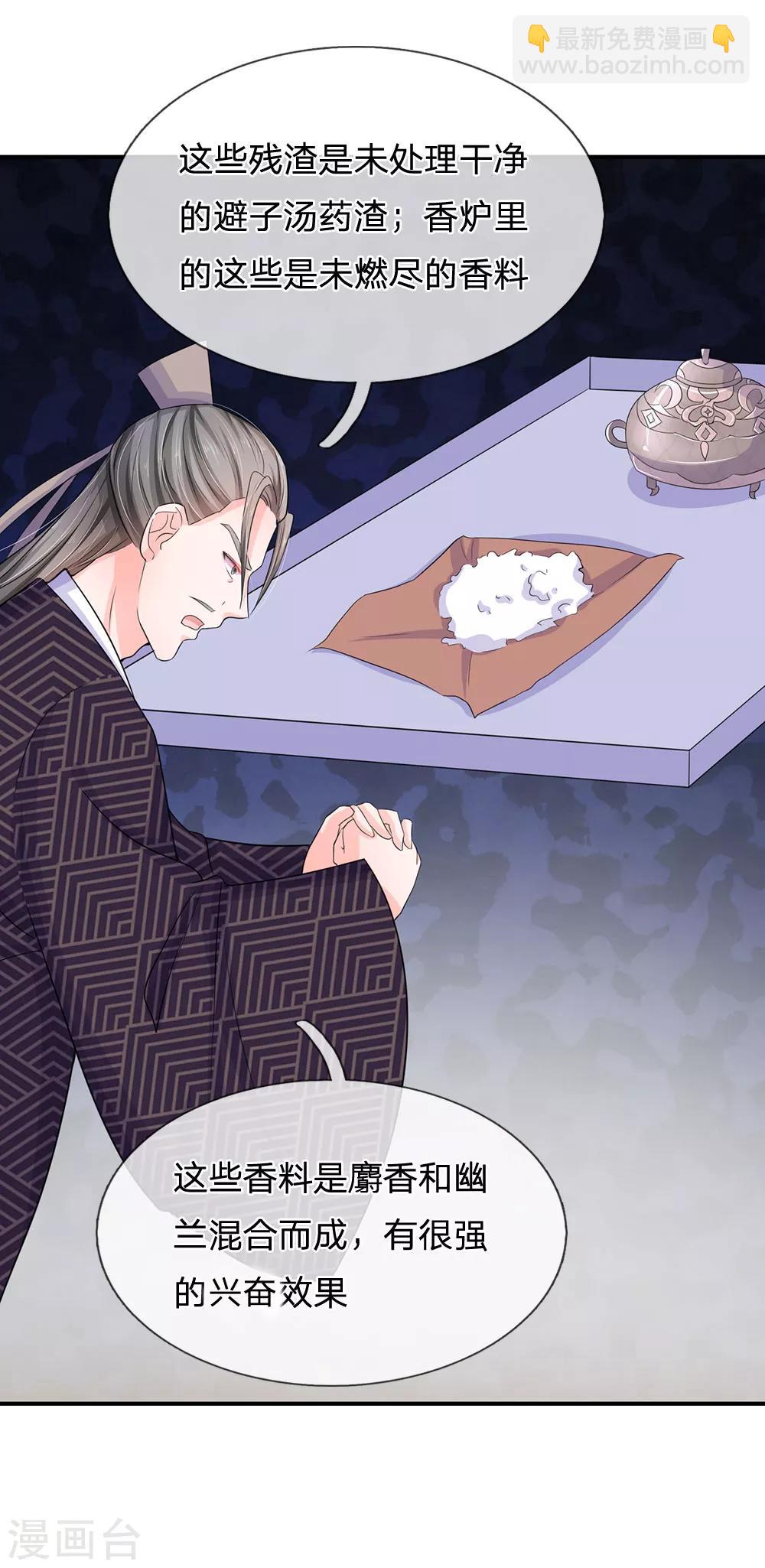 🍚系统逼我做皇后 第88话 隐藏任务完成 第3页