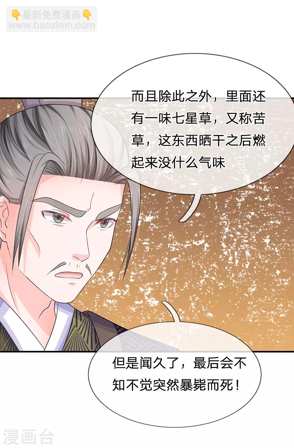 🍚系统逼我做皇后 第88话 隐藏任务完成 第4页
