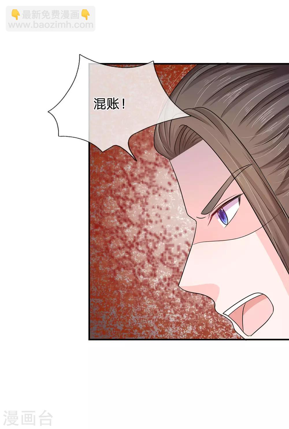 🍚系统逼我做皇后 第88话 隐藏任务完成 第5页