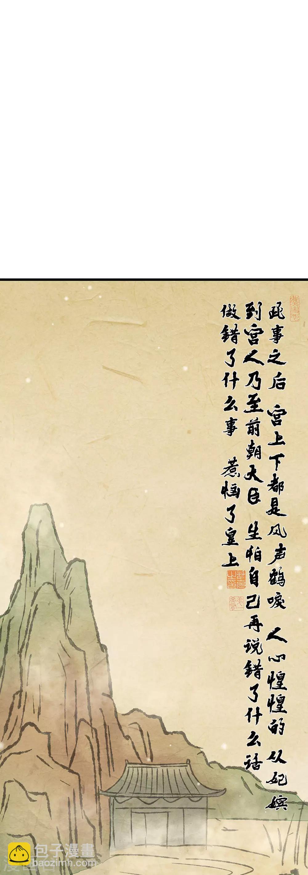 🍚系统逼我做皇后 第88话 隐藏任务完成 第8页