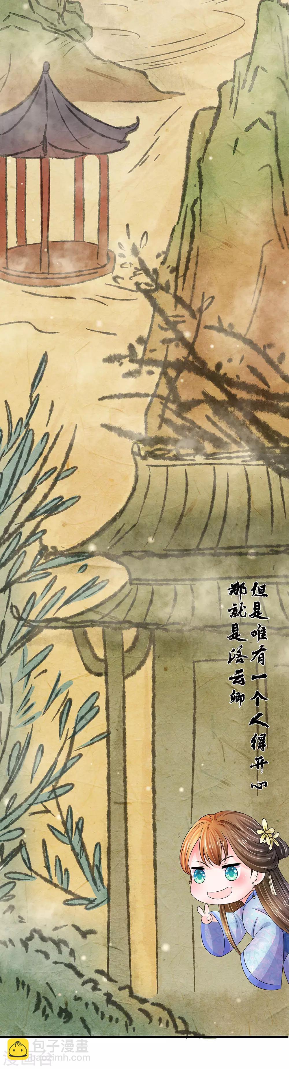 🍚系统逼我做皇后 第88话 隐藏任务完成 第9页