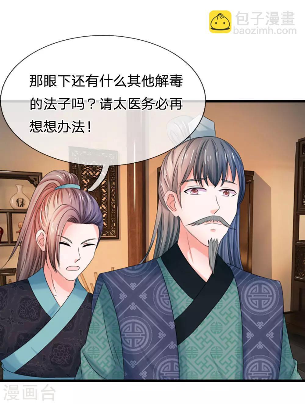 🍚系统逼我做皇后 第90话 解毒的灵药 第10页