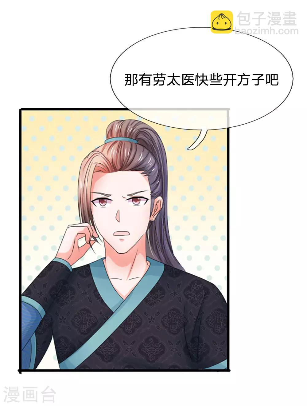 🍚系统逼我做皇后 第90话 解毒的灵药 第12页