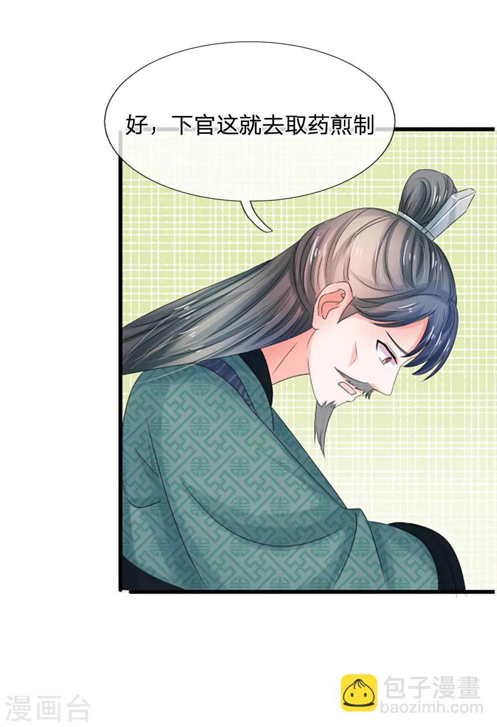 🍚系统逼我做皇后 第90话 解毒的灵药 第13页