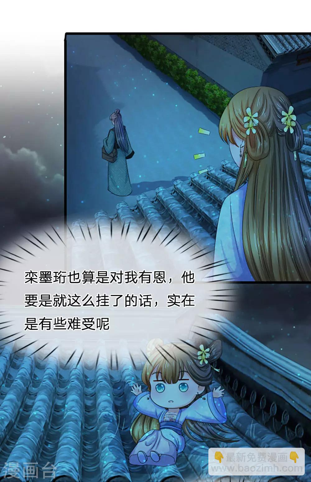 🍚系统逼我做皇后 第90话 解毒的灵药 第14页