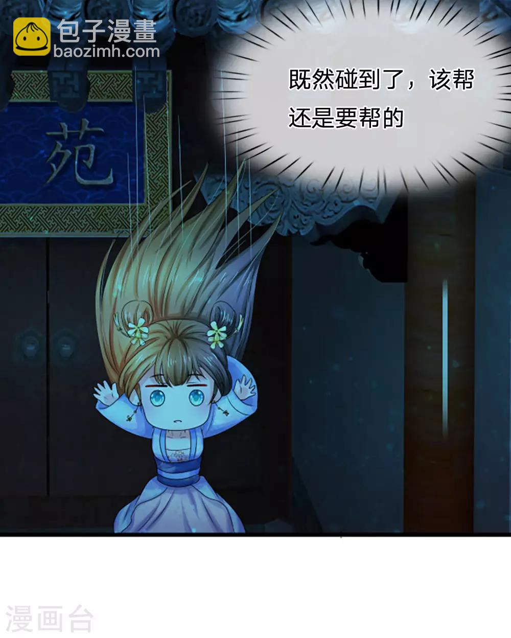 🍚系统逼我做皇后 第90话 解毒的灵药 第15页
