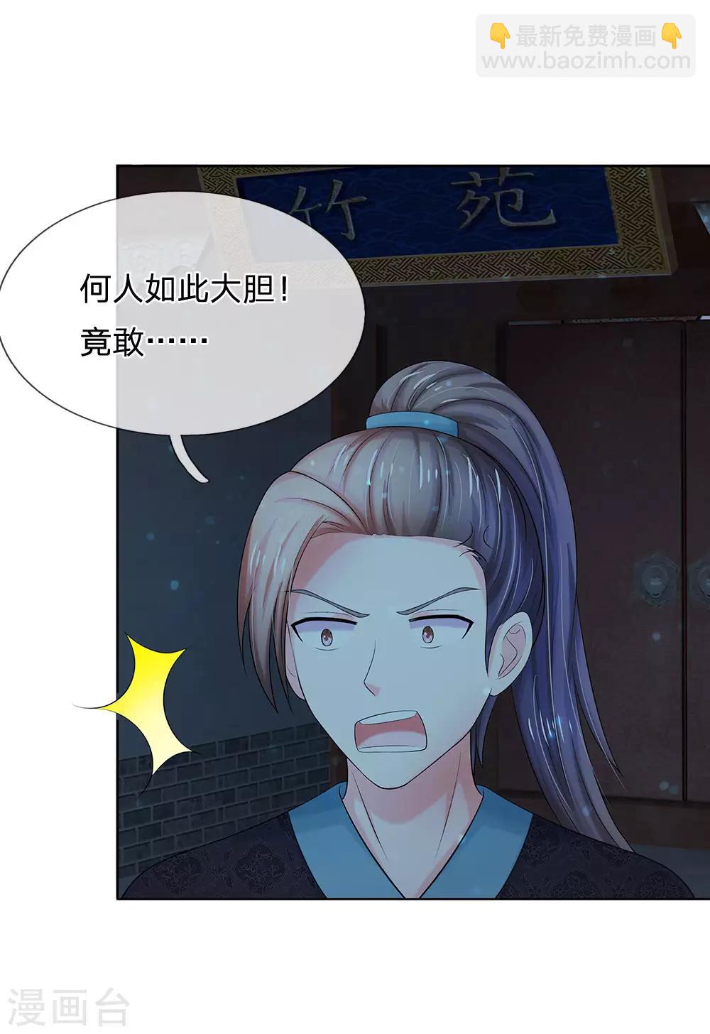 🍚系统逼我做皇后 第90话 解毒的灵药 第18页