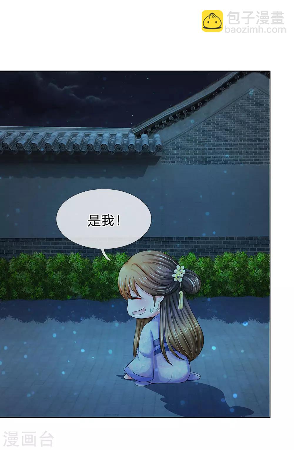 🍚系统逼我做皇后 第90话 解毒的灵药 第19页