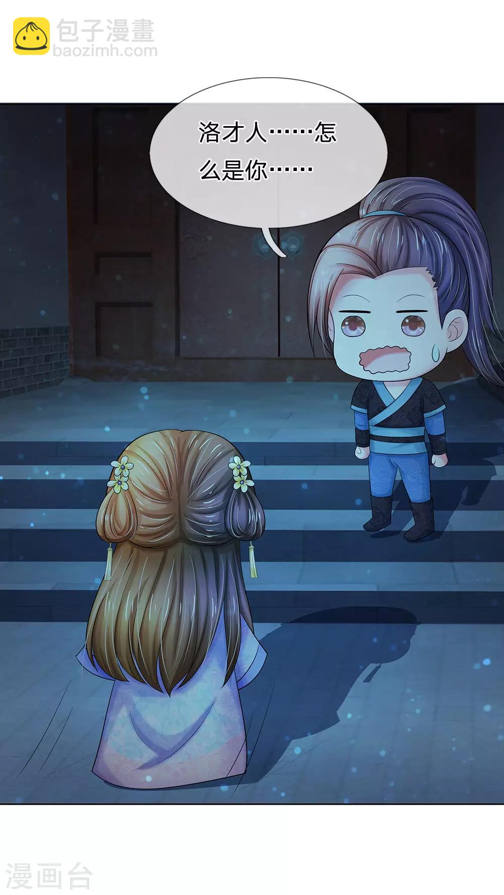 🍚系统逼我做皇后 第90话 解毒的灵药 第20页