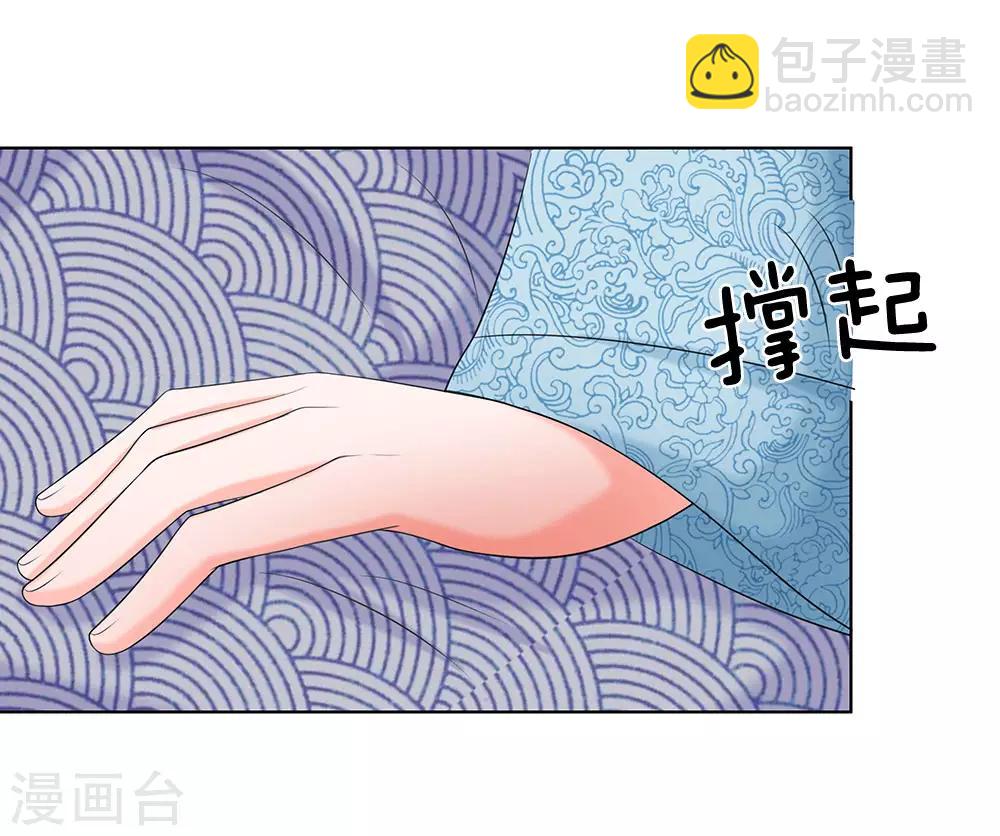 🍚系统逼我做皇后 第90话 解毒的灵药 第22页