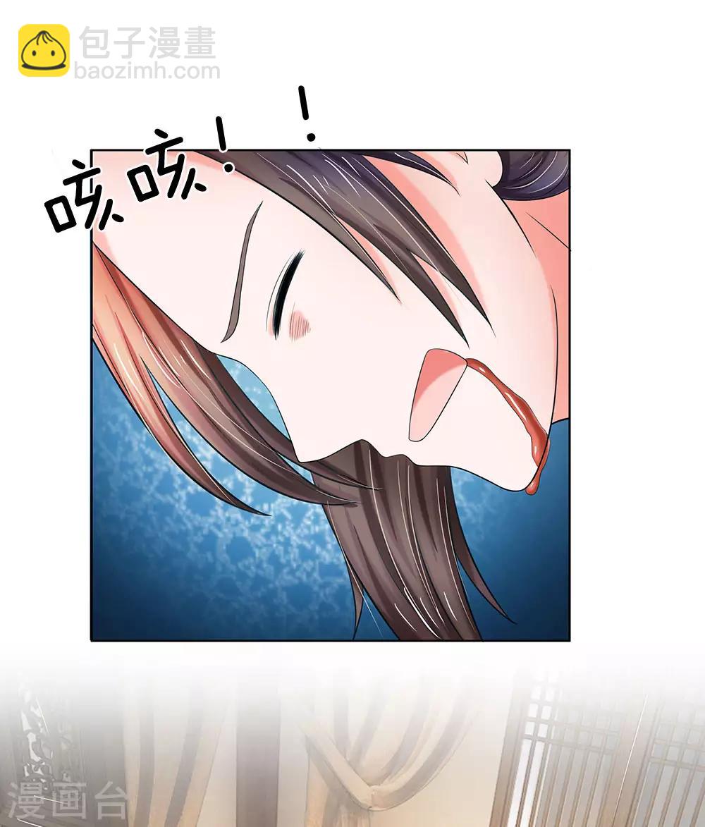 🍚系统逼我做皇后 第90话 解毒的灵药 第24页