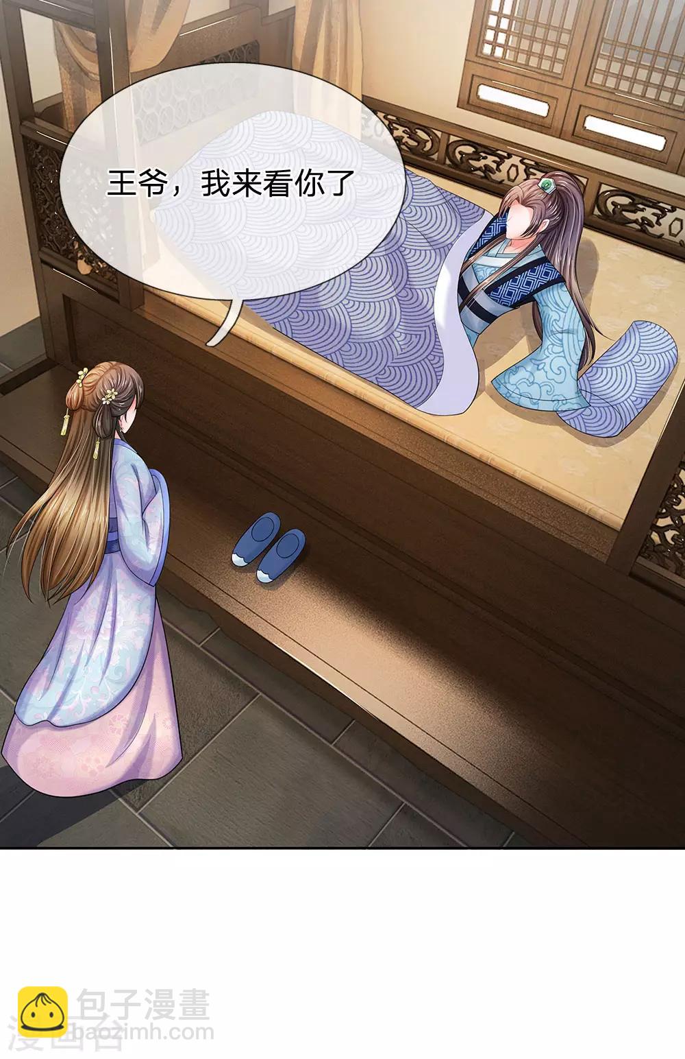 🍚系统逼我做皇后 第90话 解毒的灵药 第25页