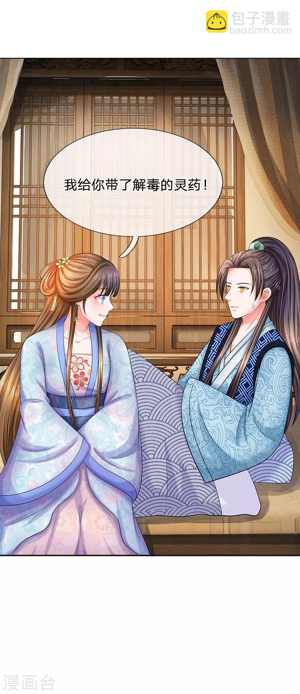 🍚系统逼我做皇后 第90话 解毒的灵药 第26页
