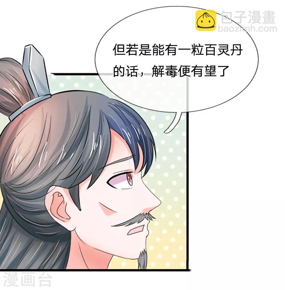 🍚系统逼我做皇后 第90话 解毒的灵药 第3页