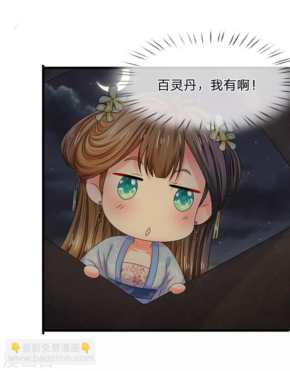 🍚系统逼我做皇后 第90话 解毒的灵药 第4页