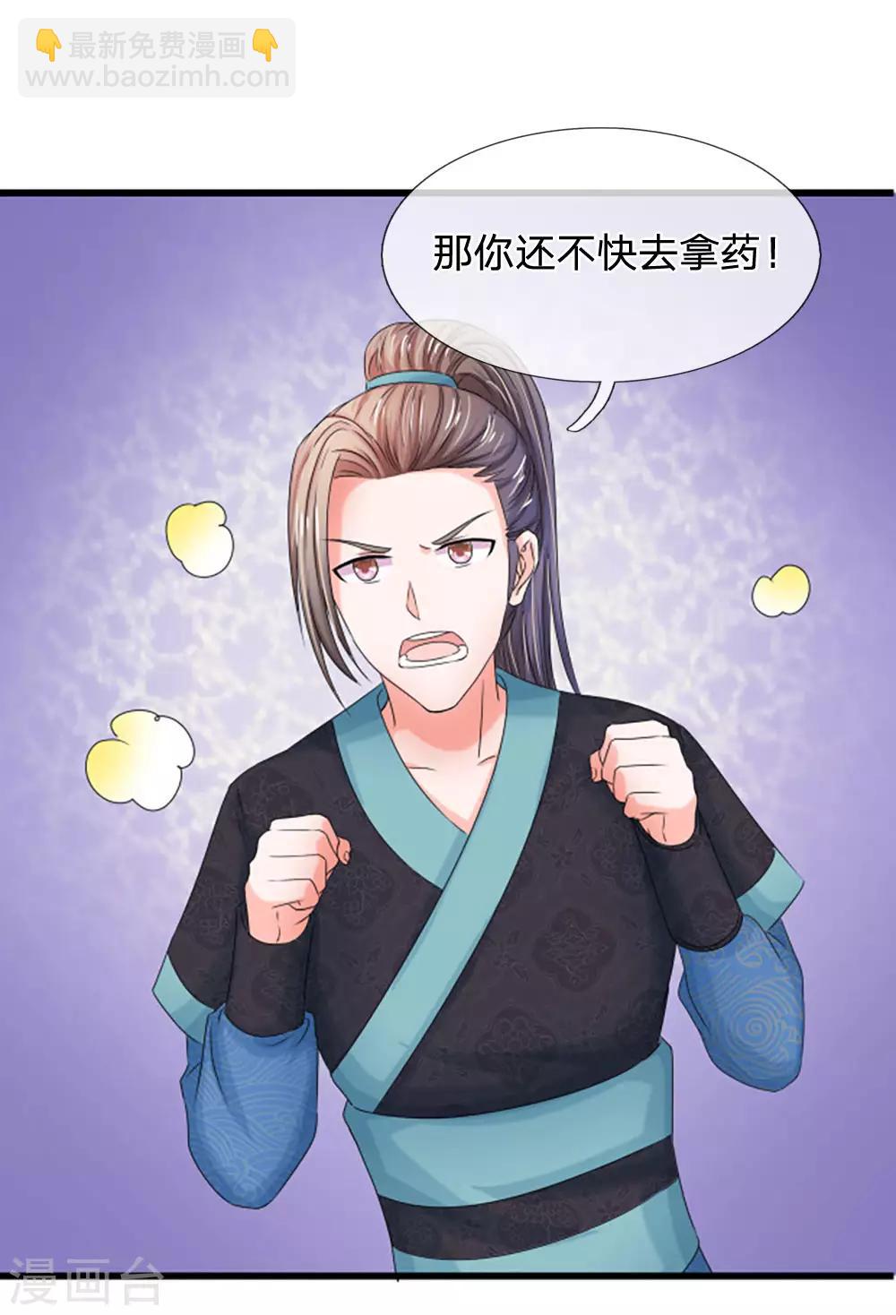 🍚系统逼我做皇后 第90话 解毒的灵药 第5页
