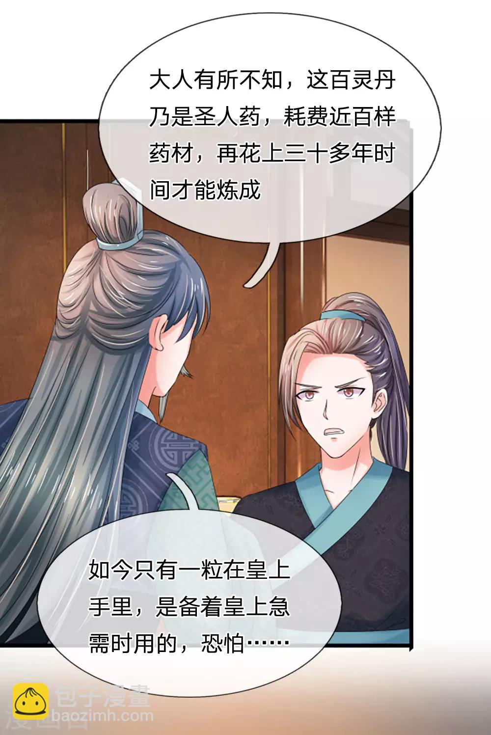🍚系统逼我做皇后 第90话 解毒的灵药 第6页