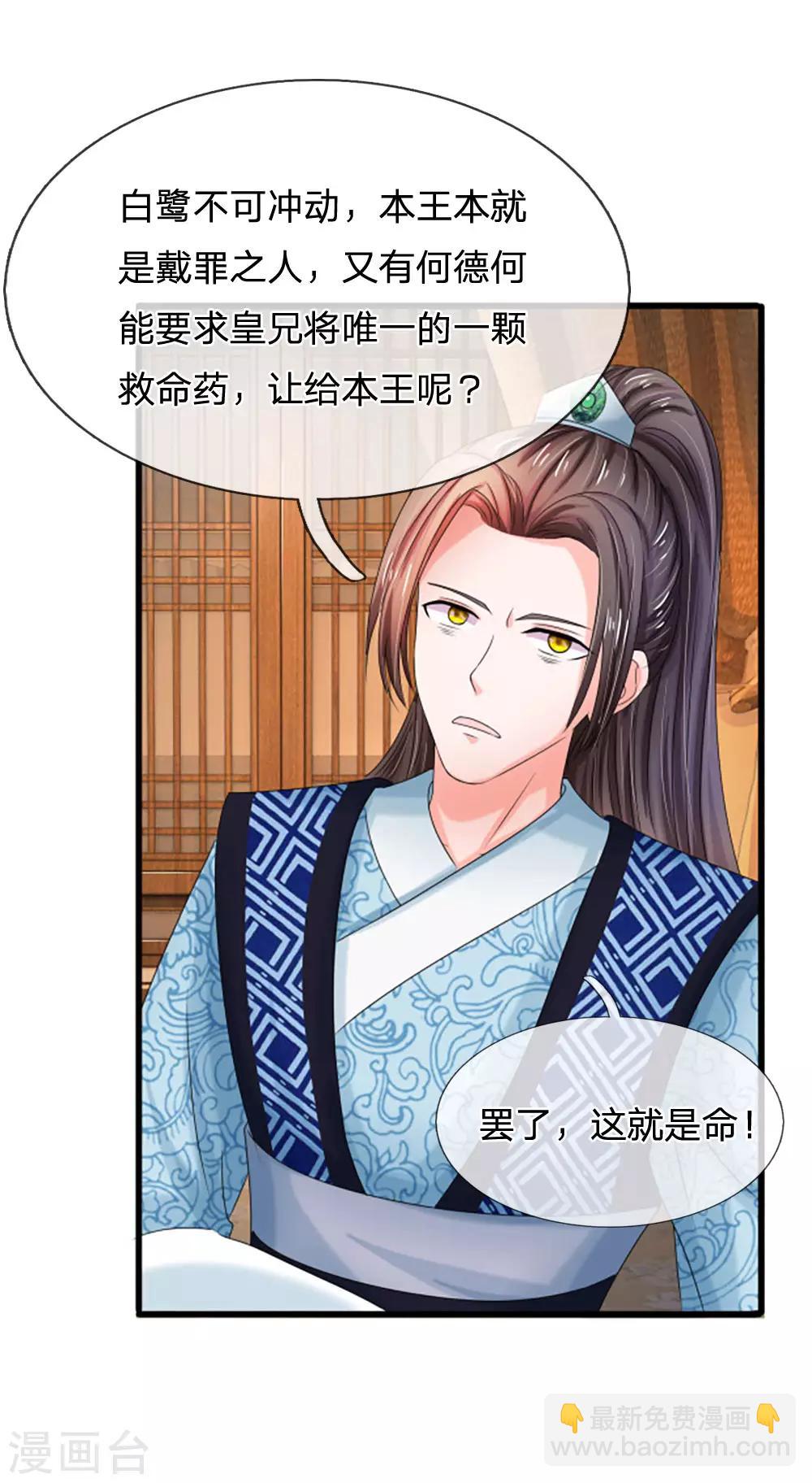 🍚系统逼我做皇后 第90话 解毒的灵药 第9页