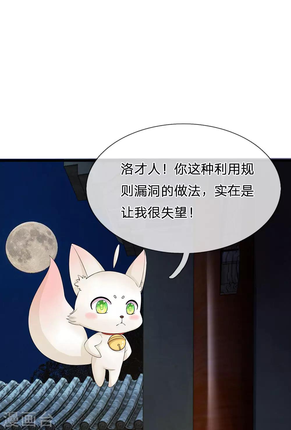🍚系统逼我做皇后 第92话 违规受罚 第1页