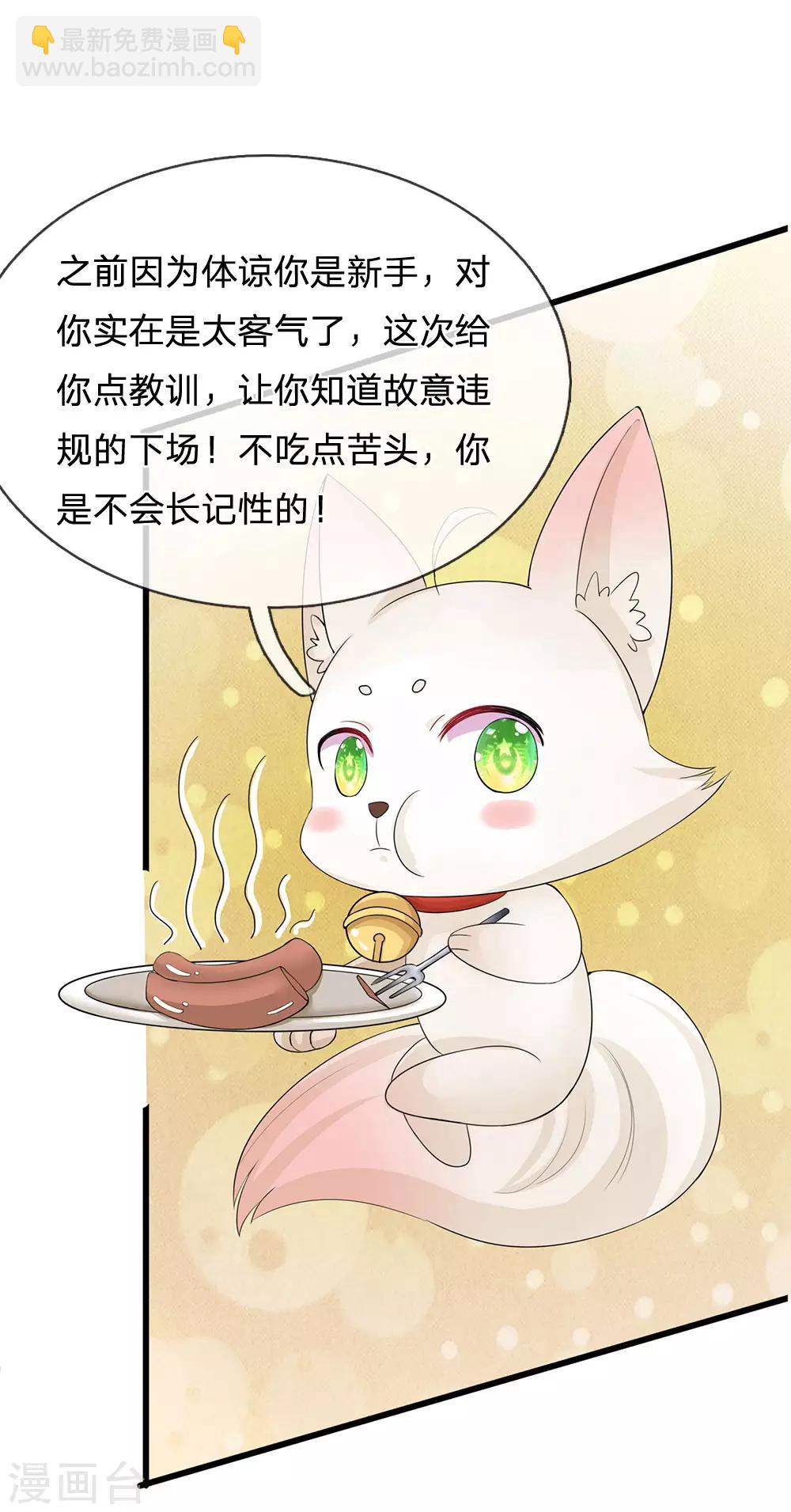 🍚系统逼我做皇后 第92话 违规受罚 第13页