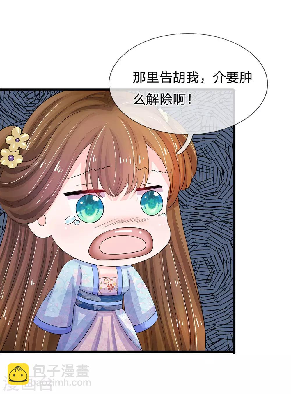 🍚系统逼我做皇后 第92话 违规受罚 第14页