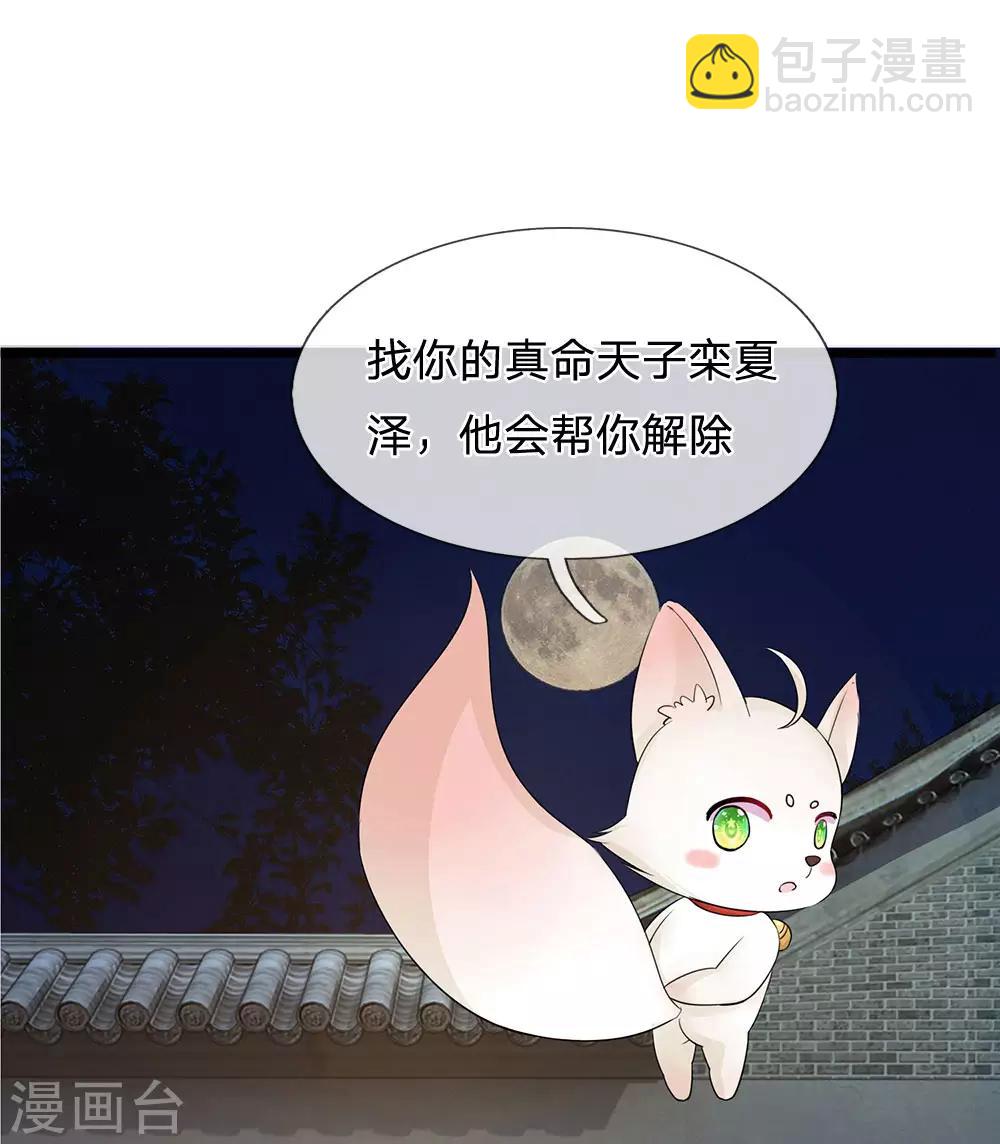 🍚系统逼我做皇后 第92话 违规受罚 第15页
