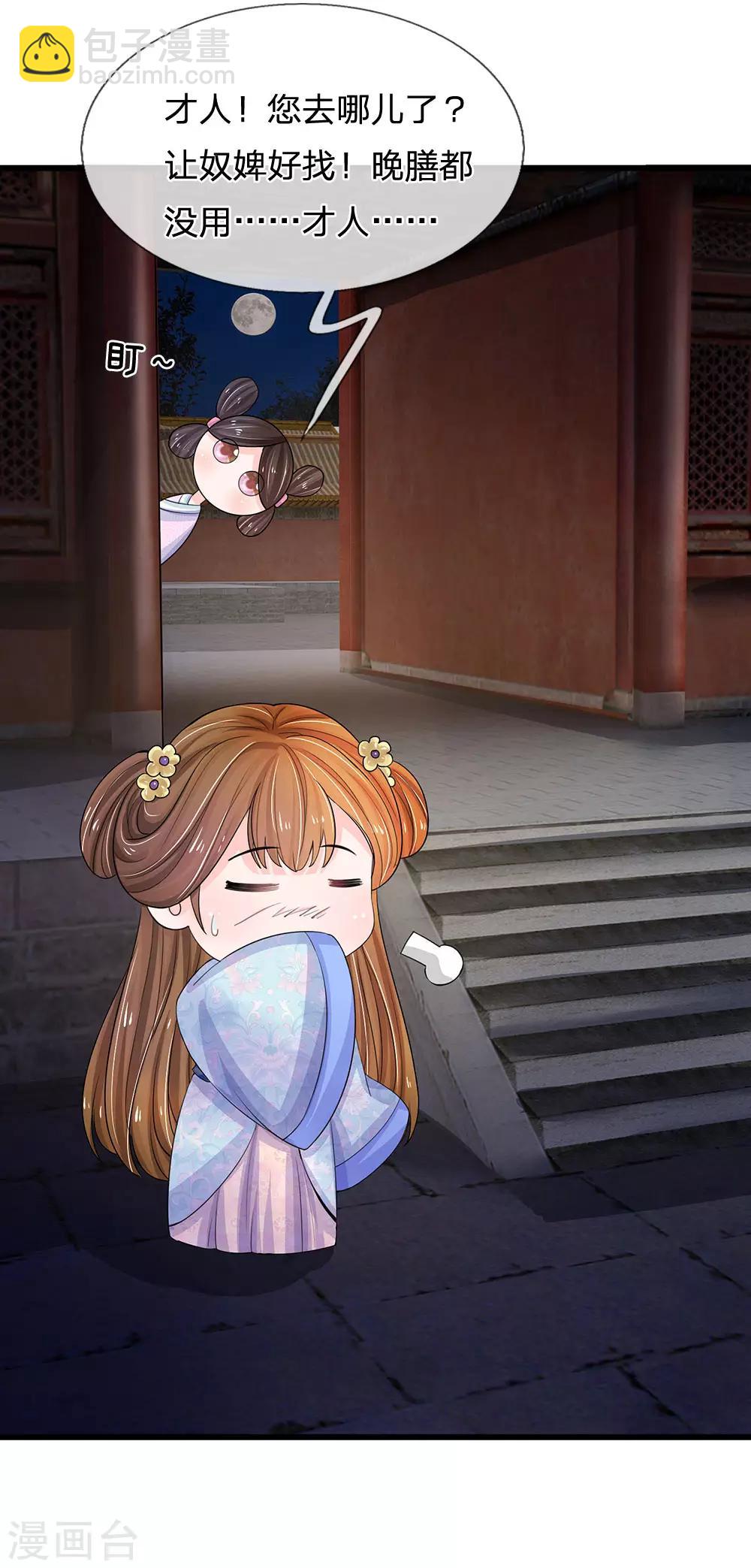 🍚系统逼我做皇后 第92话 违规受罚 第17页