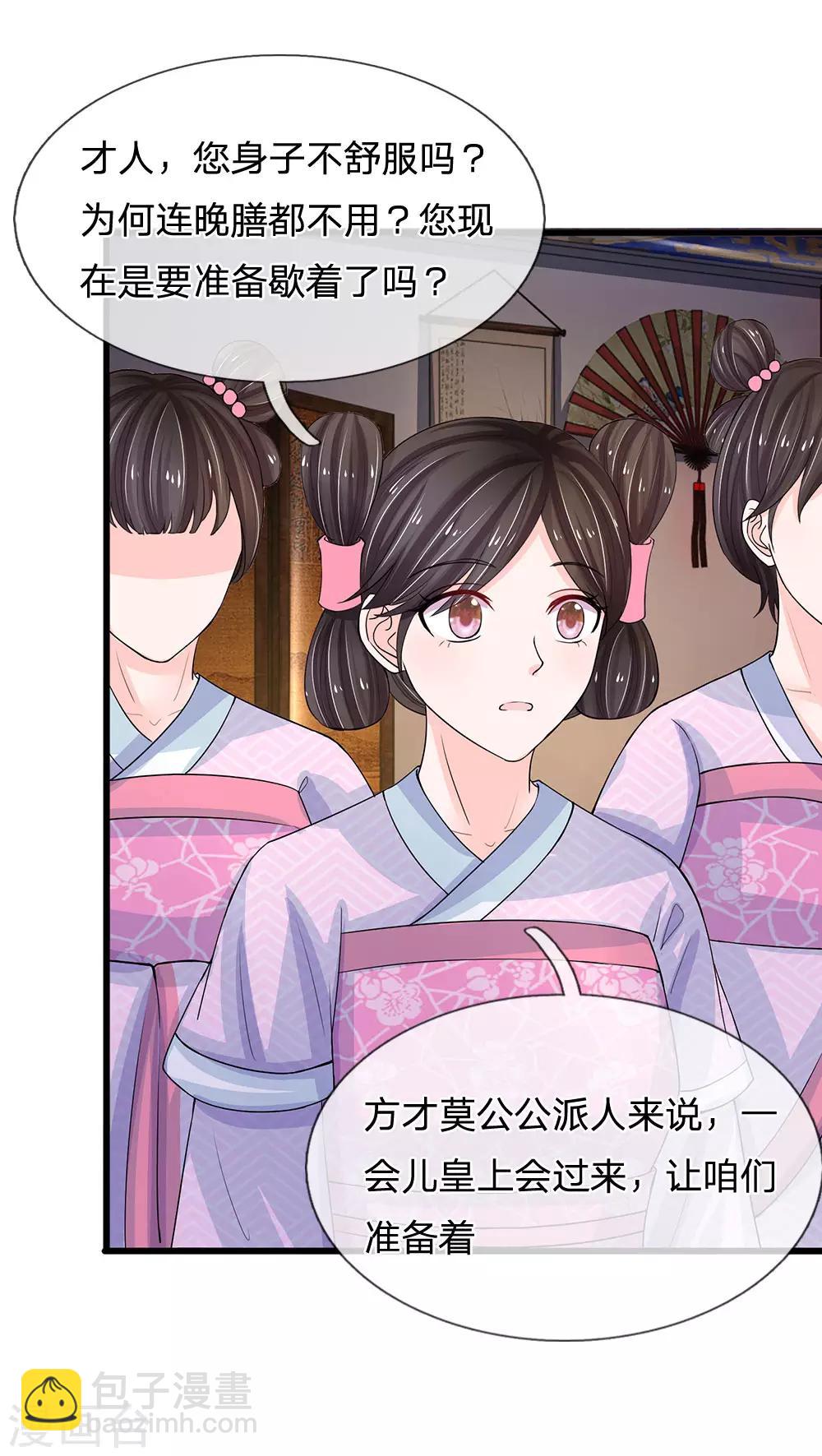 🍚系统逼我做皇后 第92话 违规受罚 第23页