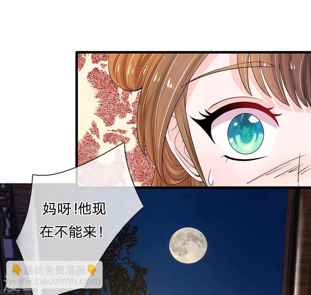 🍚系统逼我做皇后 第92话 违规受罚 第24页