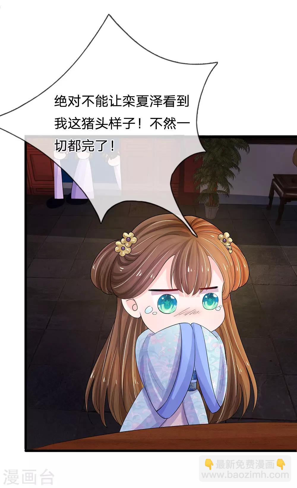 🍚系统逼我做皇后 第92话 违规受罚 第26页
