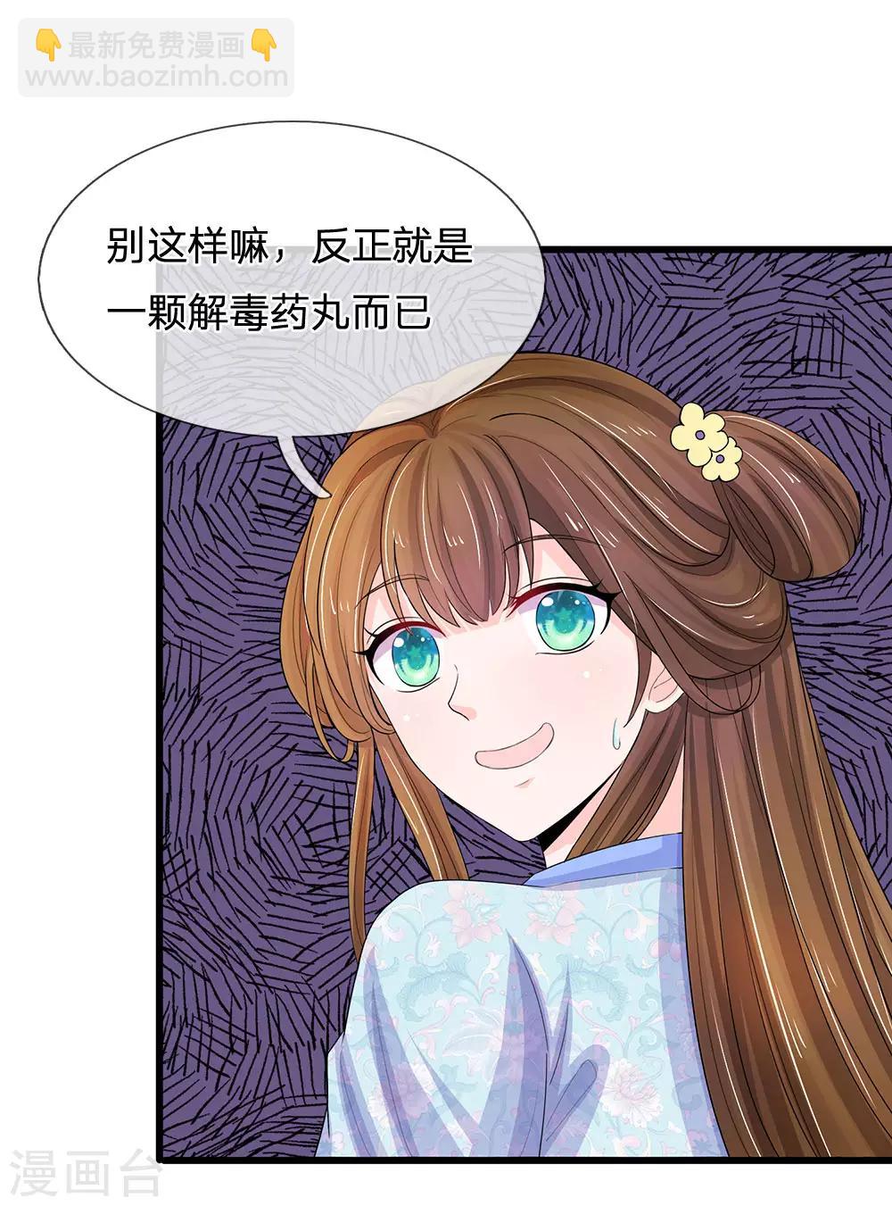 🍚系统逼我做皇后 第92话 违规受罚 第3页