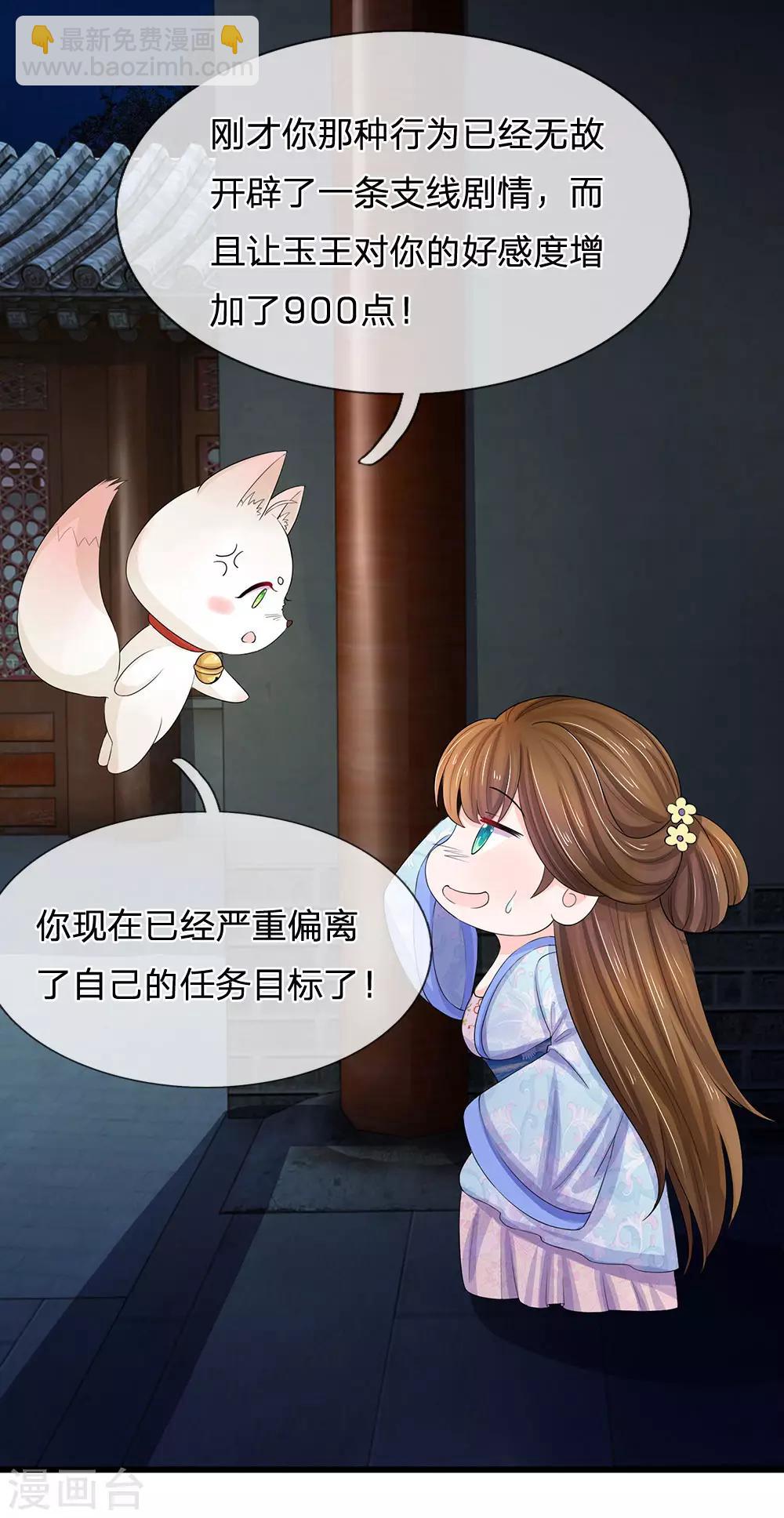 🍚系统逼我做皇后 第92话 违规受罚 第6页