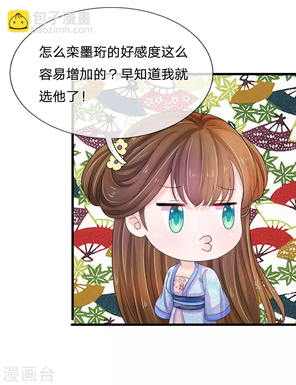 🍚系统逼我做皇后 第92话 违规受罚 第7页
