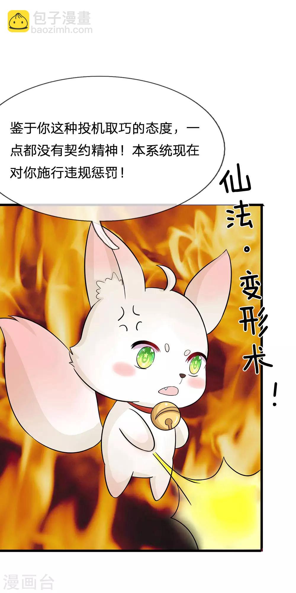 🍚系统逼我做皇后 第92话 违规受罚 第8页