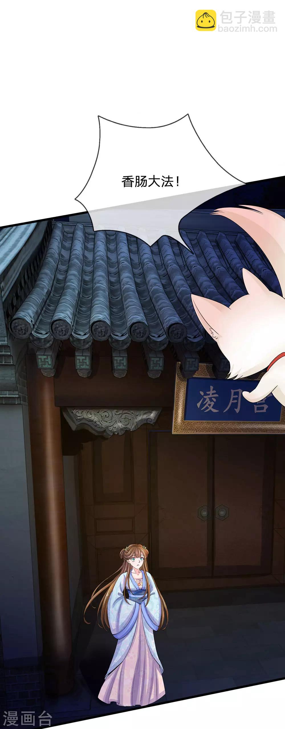 🍚系统逼我做皇后 第92话 违规受罚 第9页