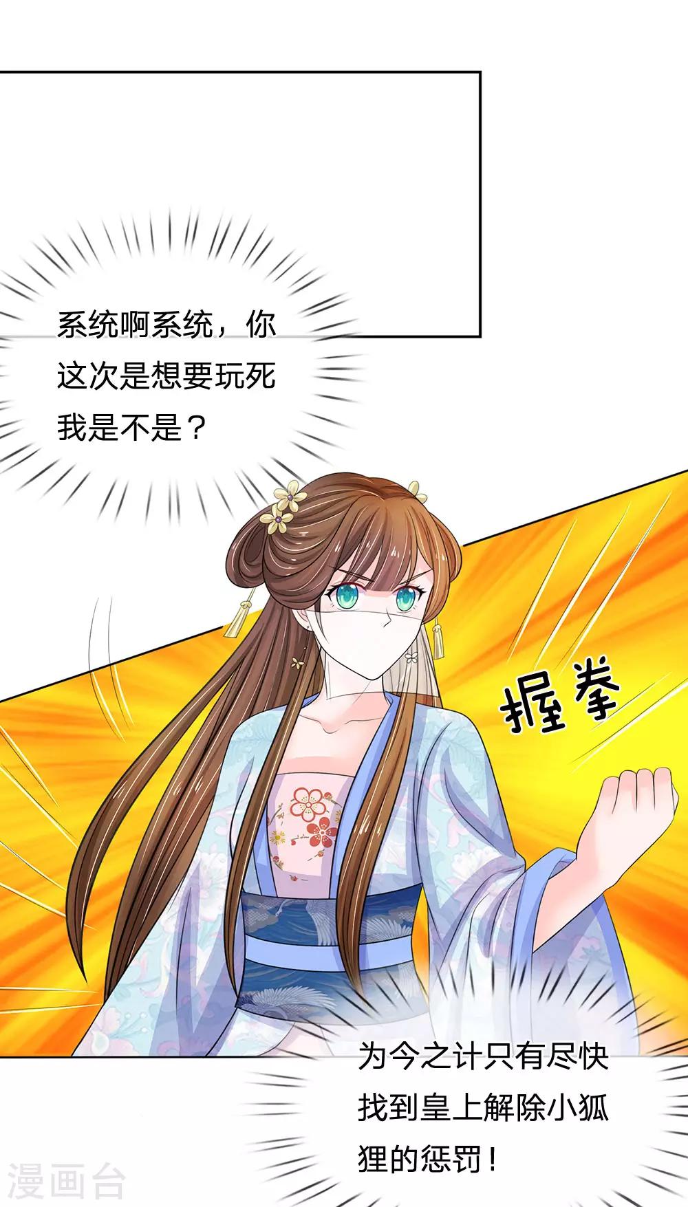 🍚系统逼我做皇后 第94话 尽快解除惩罚 第1页
