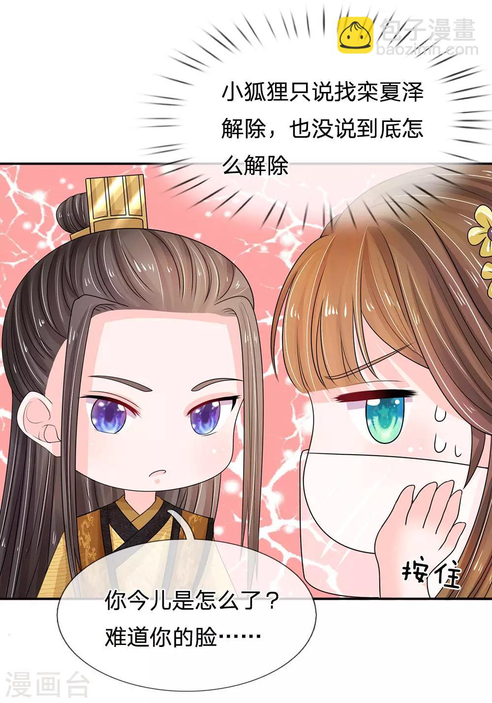 🍚系统逼我做皇后 第94话 尽快解除惩罚 第10页