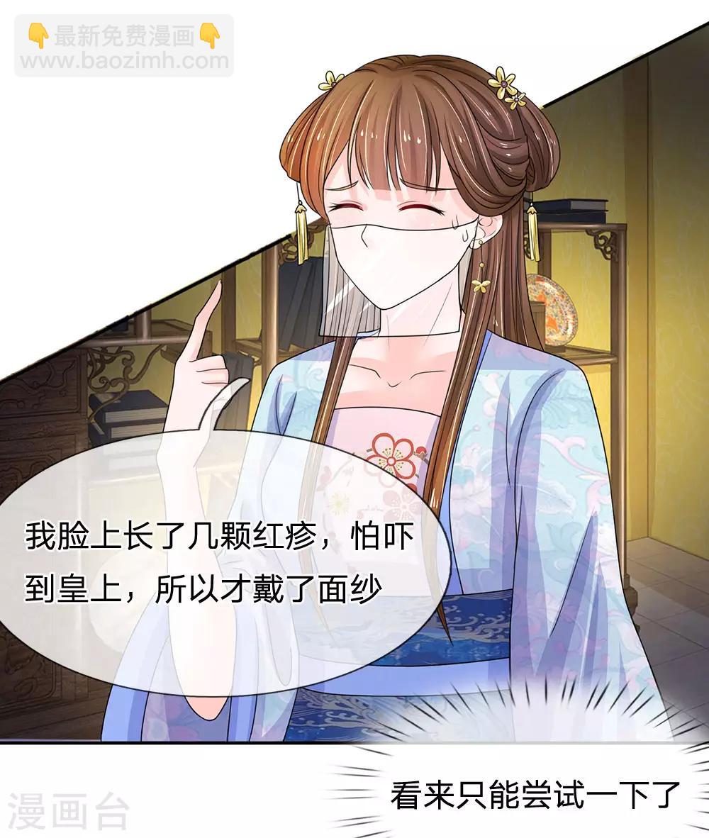 🍚系统逼我做皇后 第94话 尽快解除惩罚 第11页