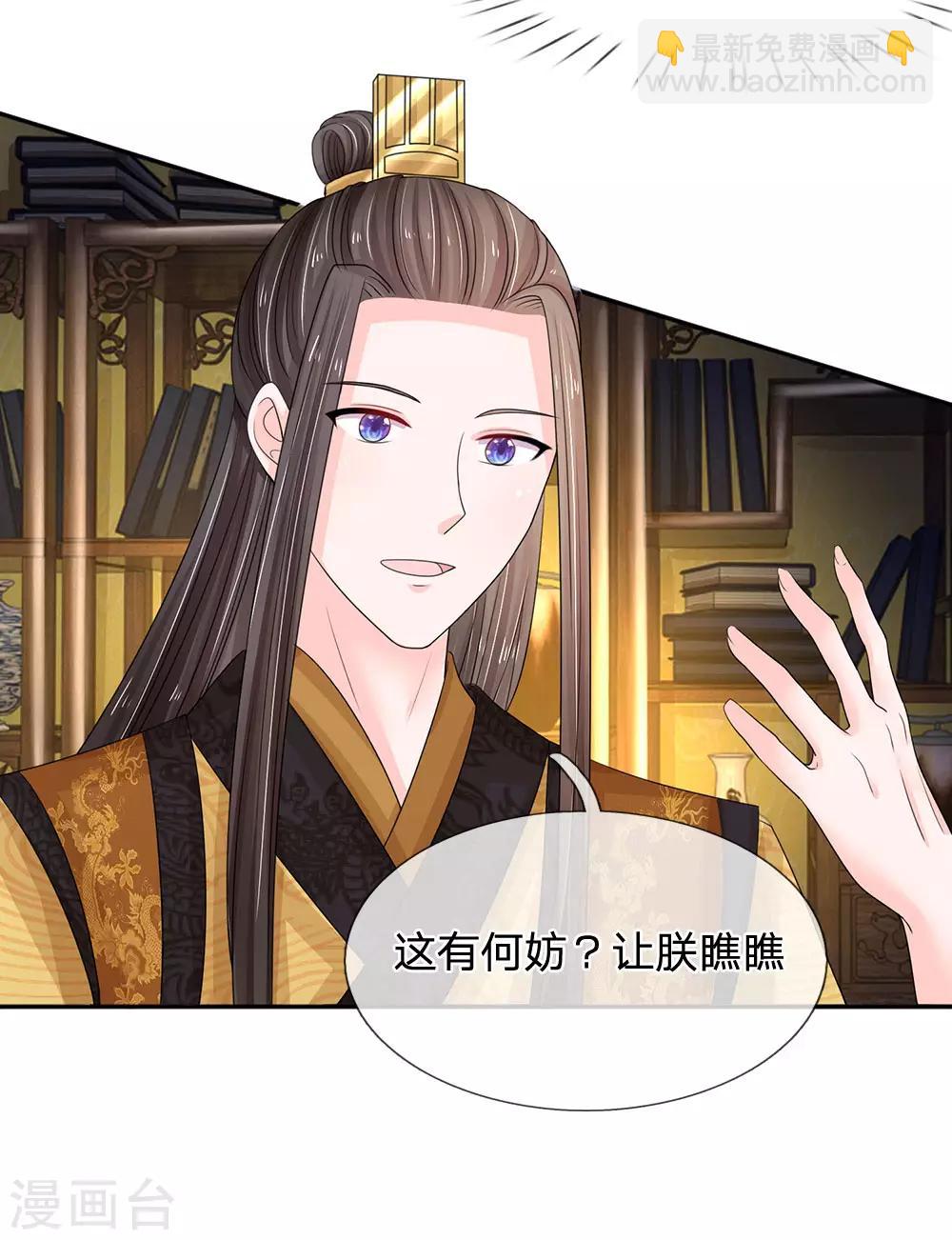 🍚系统逼我做皇后 第94话 尽快解除惩罚 第12页