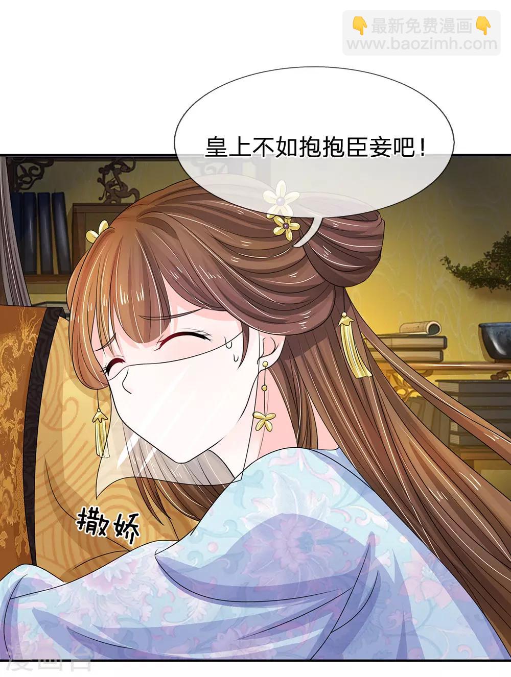 🍚系统逼我做皇后 第94话 尽快解除惩罚 第13页