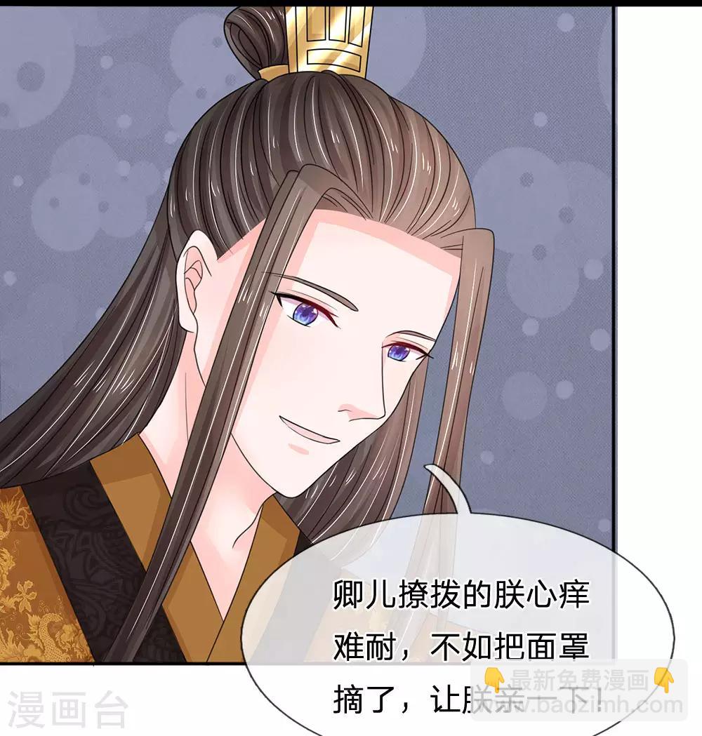 🍚系统逼我做皇后 第94话 尽快解除惩罚 第15页