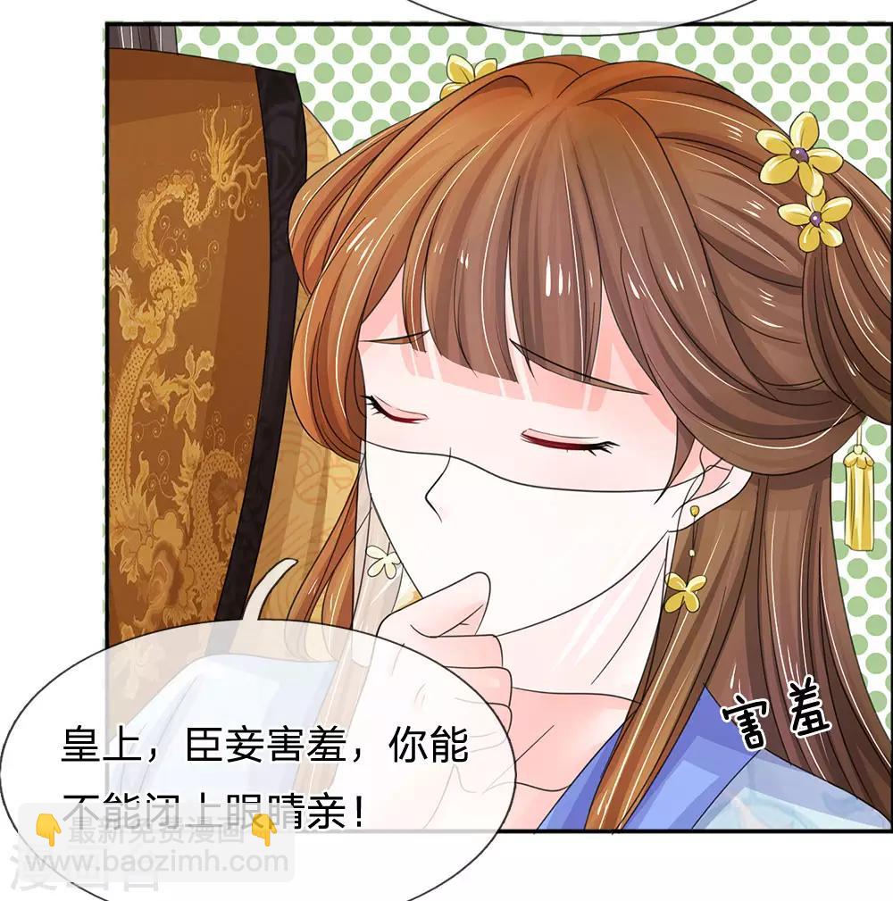 🍚系统逼我做皇后 第94话 尽快解除惩罚 第16页