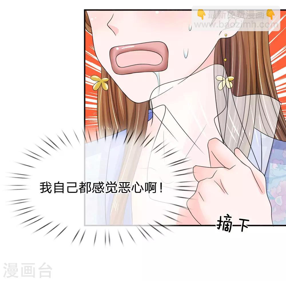 🍚系统逼我做皇后 第94话 尽快解除惩罚 第18页