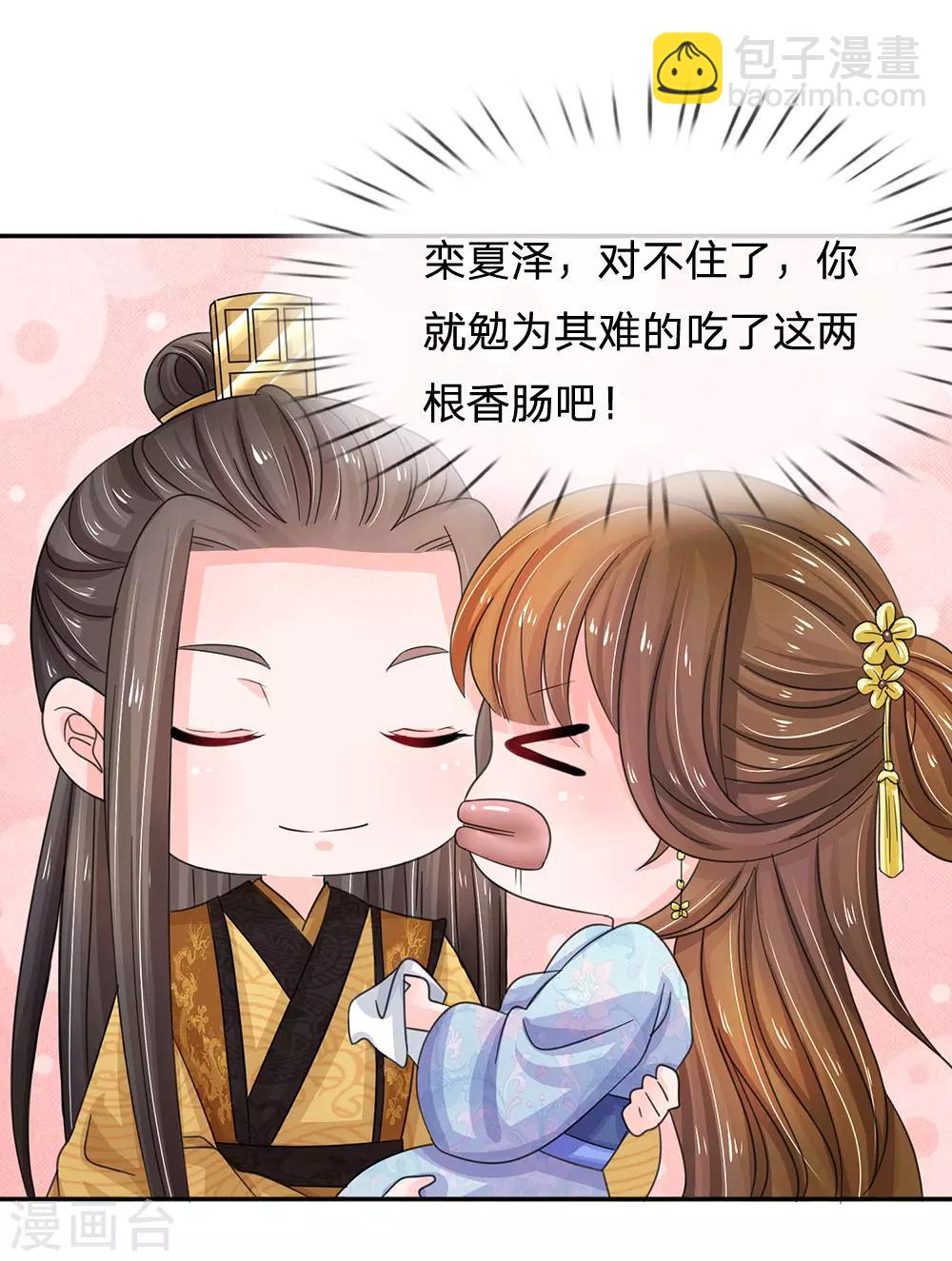 🍚系统逼我做皇后 第94话 尽快解除惩罚 第19页