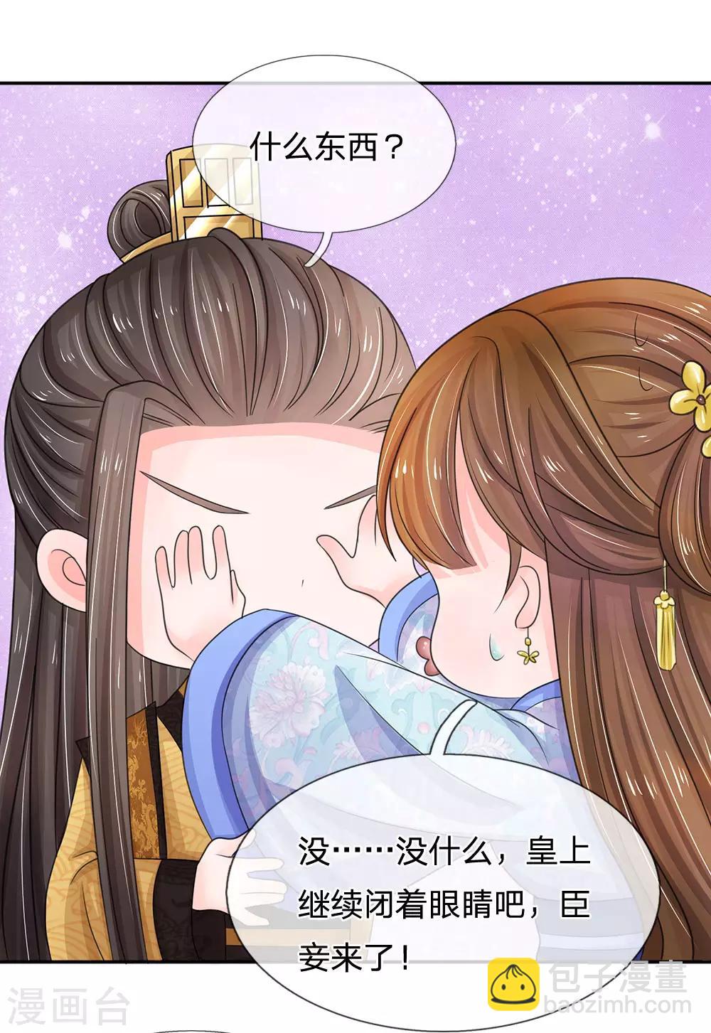 🍚系统逼我做皇后 第94话 尽快解除惩罚 第21页