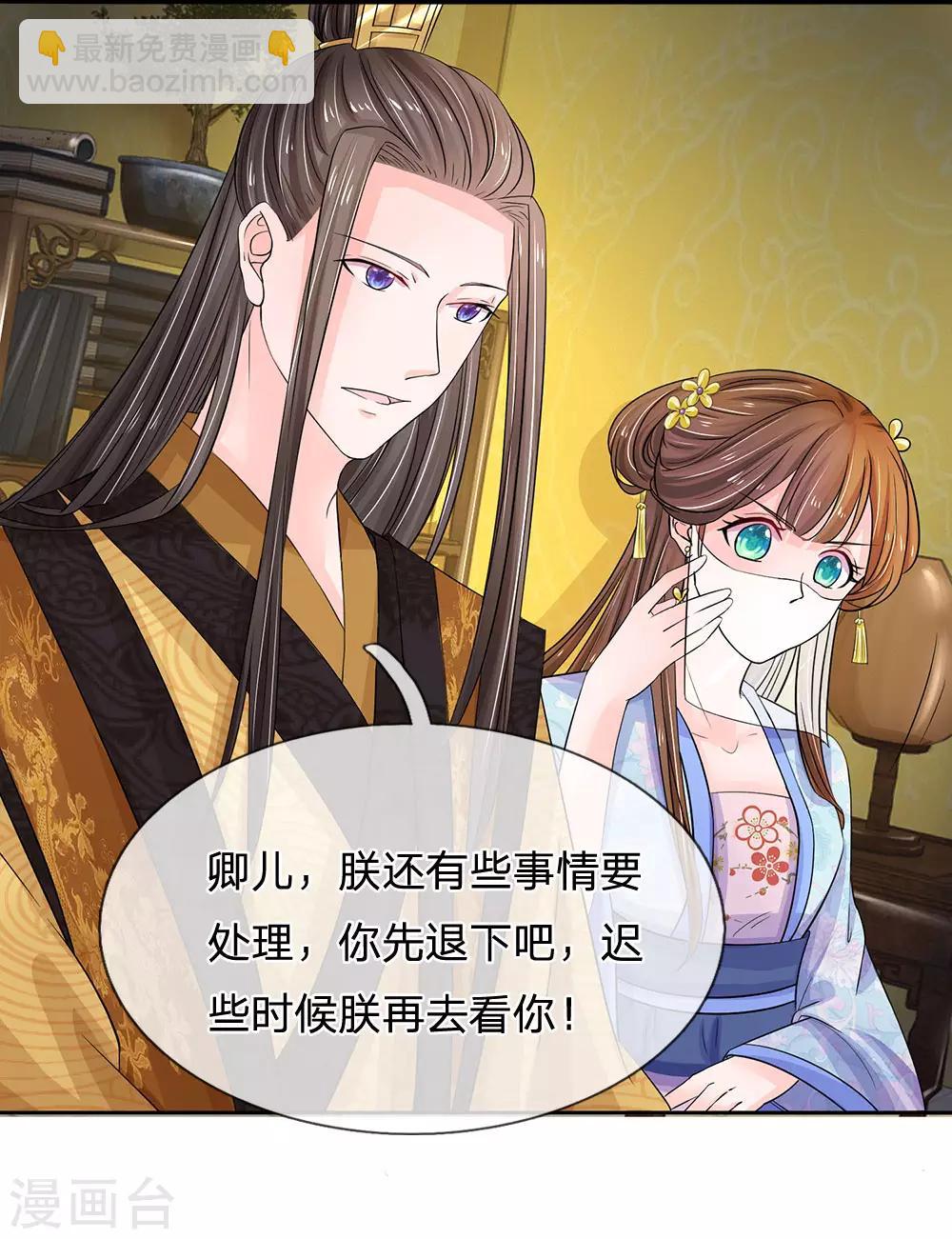 🍚系统逼我做皇后 第94话 尽快解除惩罚 第23页