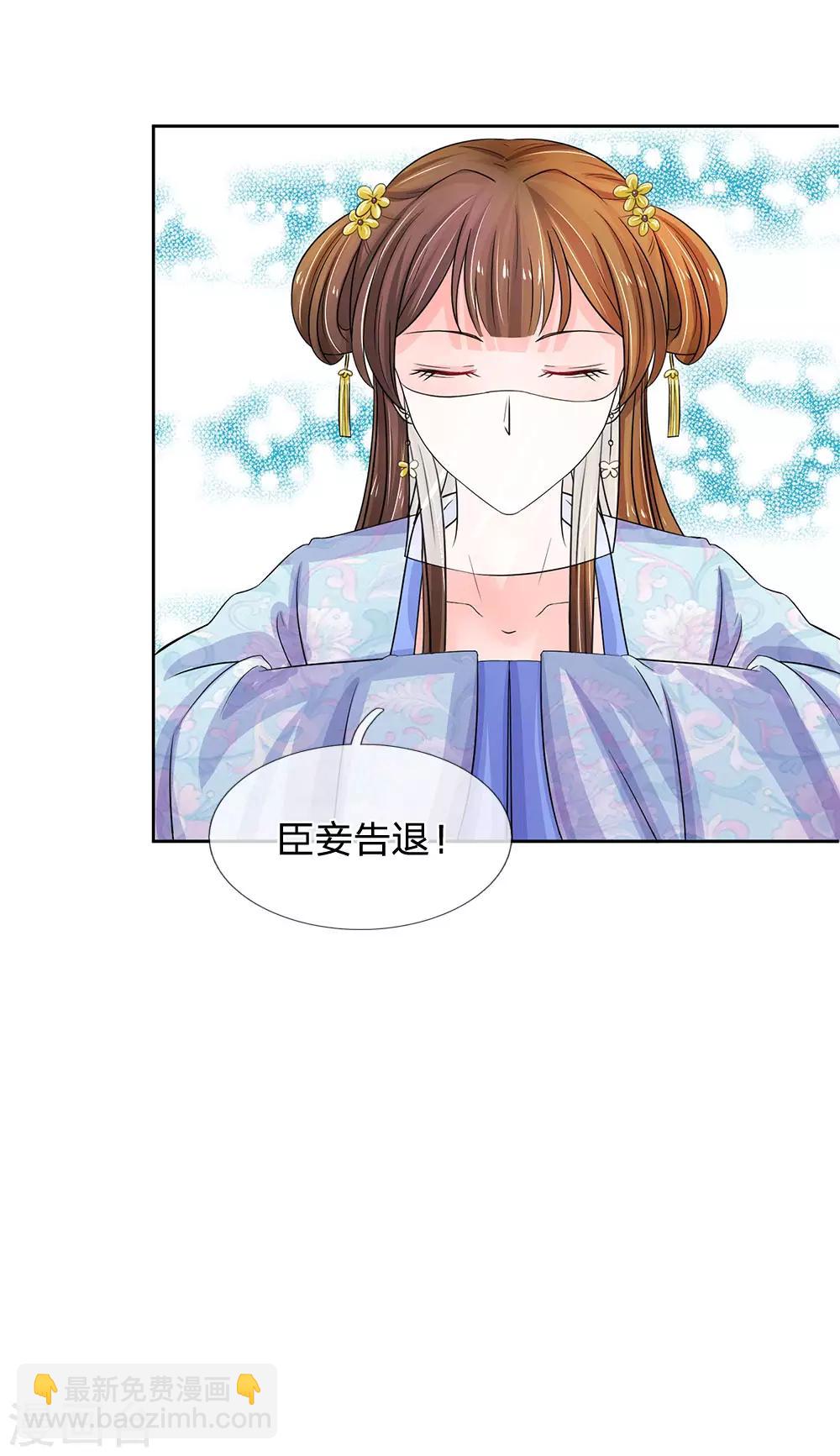 🍚系统逼我做皇后 第94话 尽快解除惩罚 第24页
