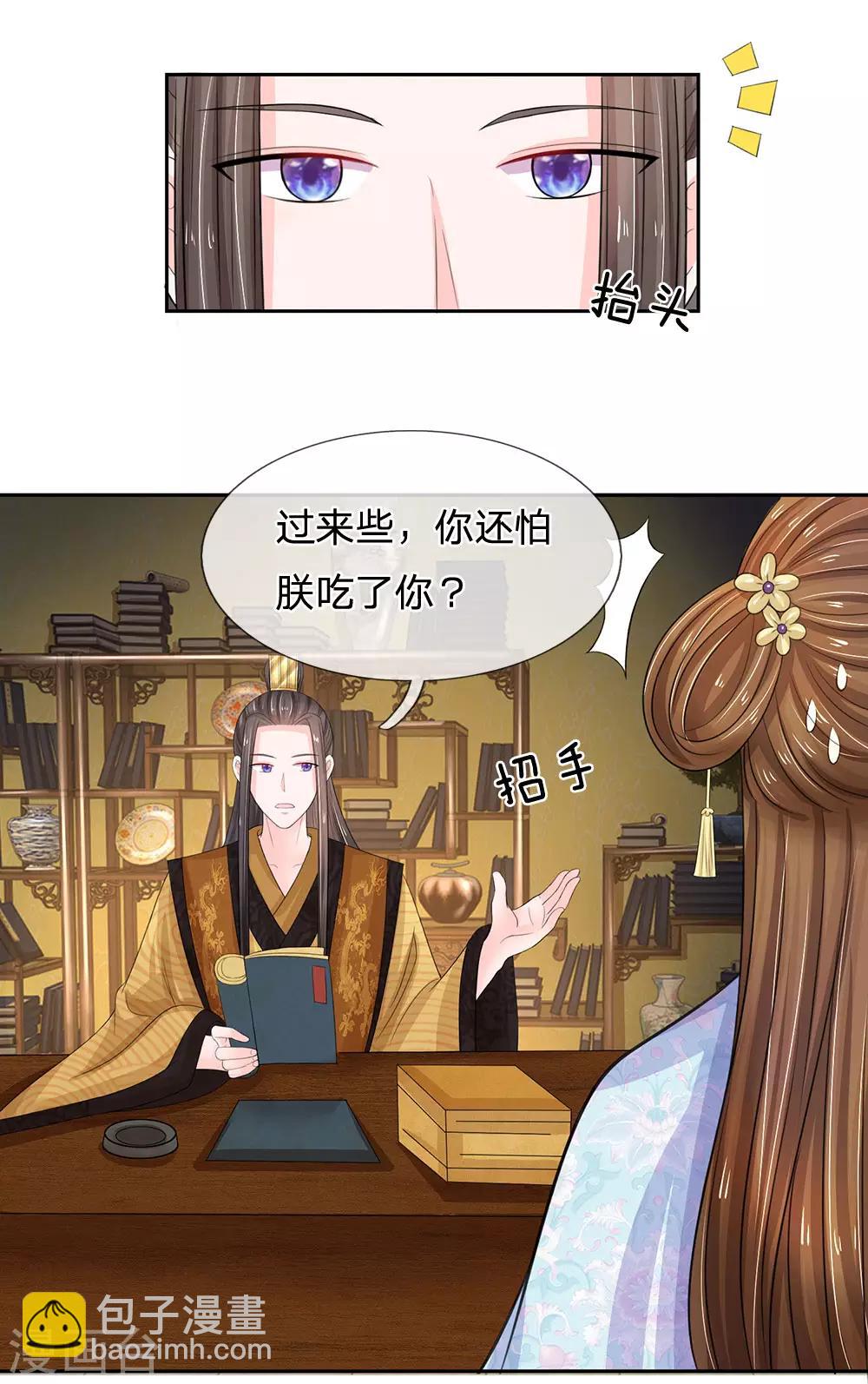 🍚系统逼我做皇后 第94话 尽快解除惩罚 第3页