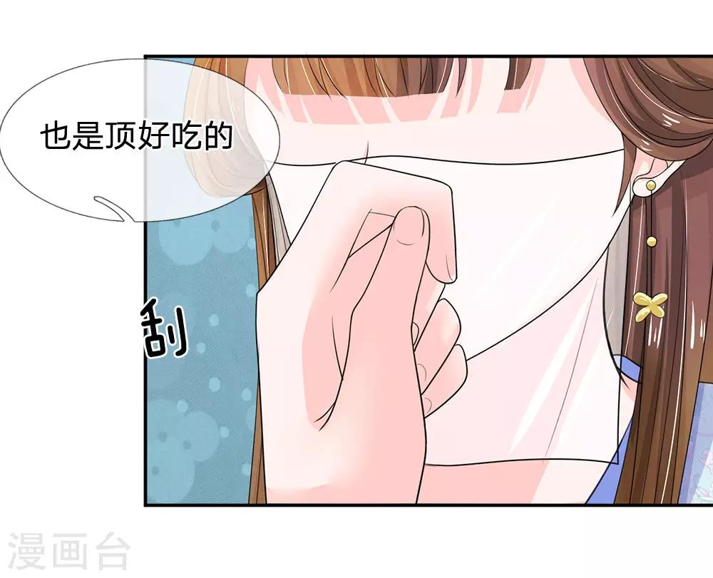 🍚系统逼我做皇后 第94话 尽快解除惩罚 第9页