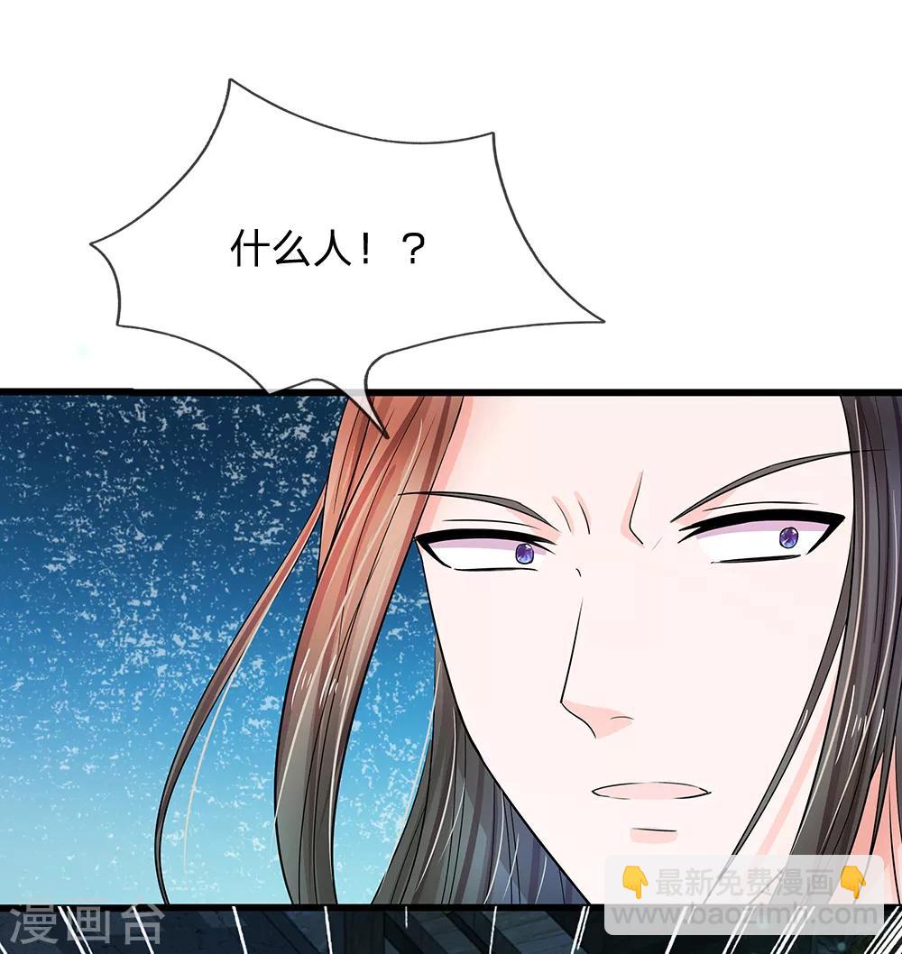 🍚系统逼我做皇后 第96话 有刺客 第12页